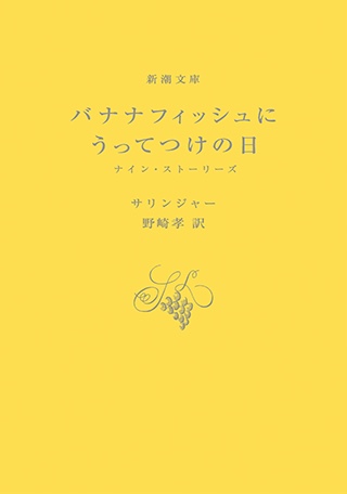 新潮文庫の100冊 2026