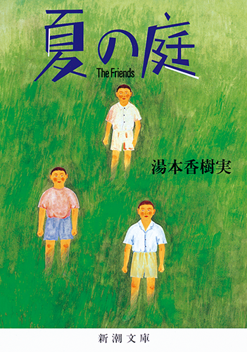 書籍詳細 | 新潮文庫の100冊 2024